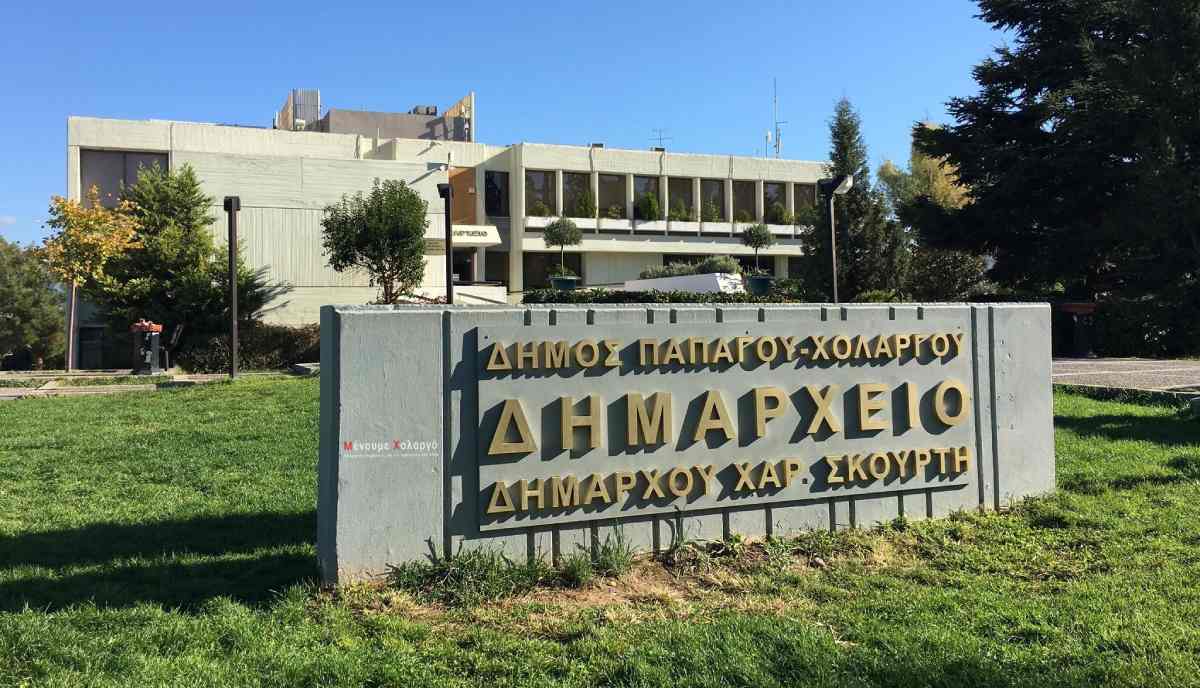 Ειδική Συνεδρίαση Δημοτικού Συμβουλίου